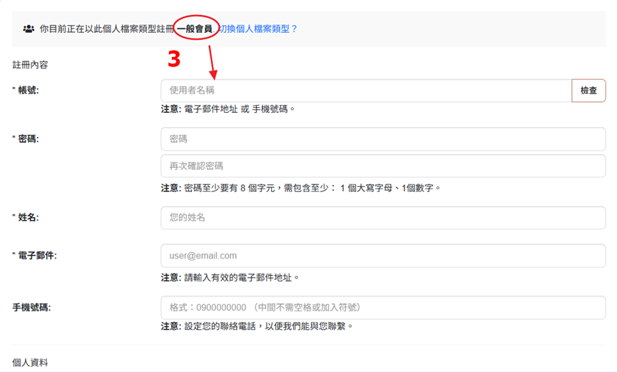 一般會員註冊1.jpeg