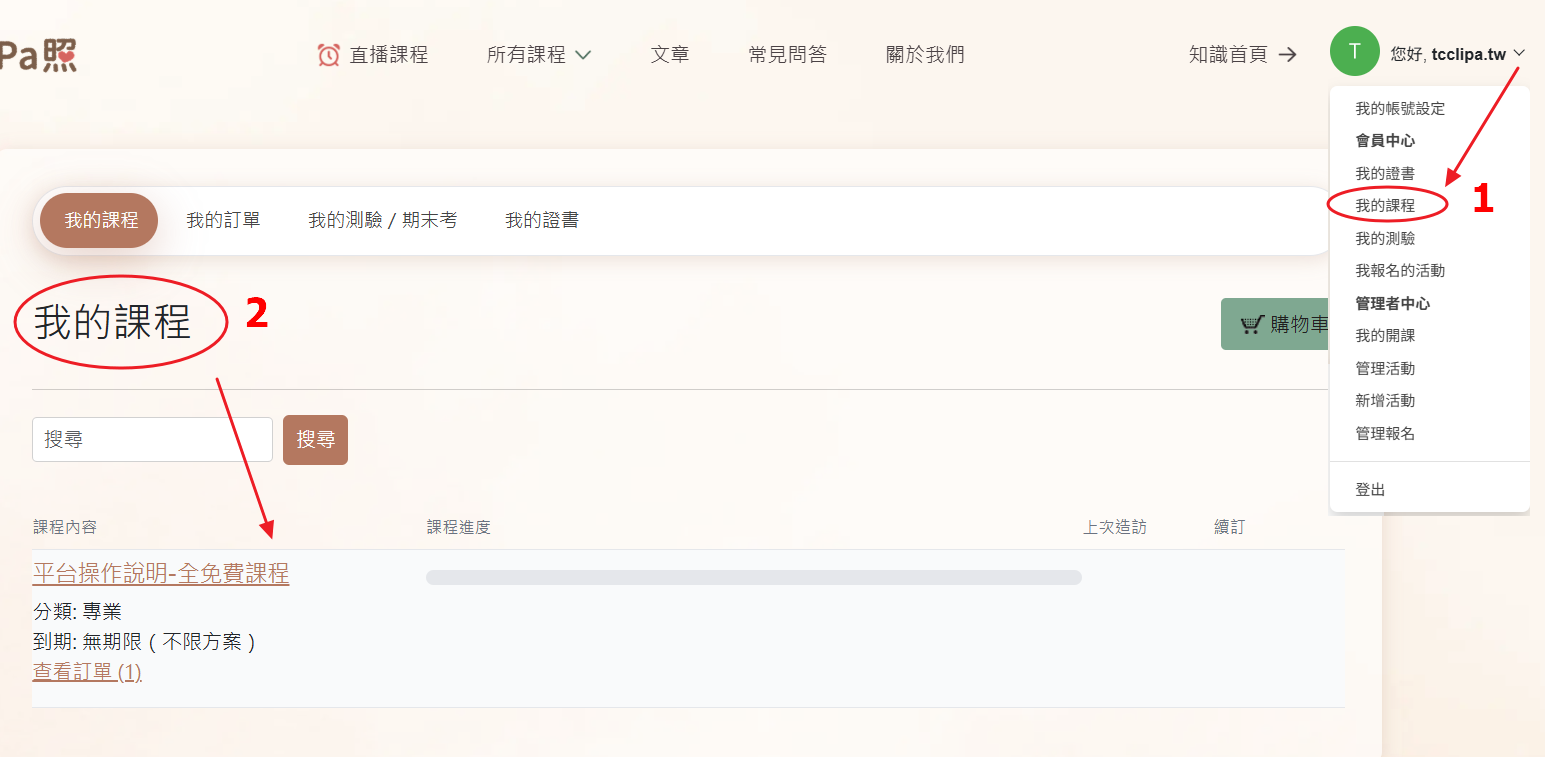 我的課程1.jpeg