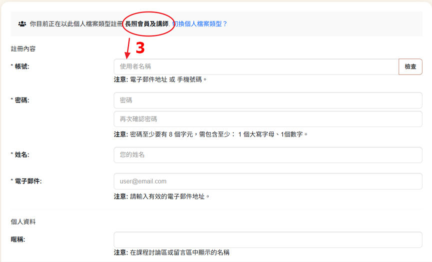 長照會員或講師註冊1.jpeg