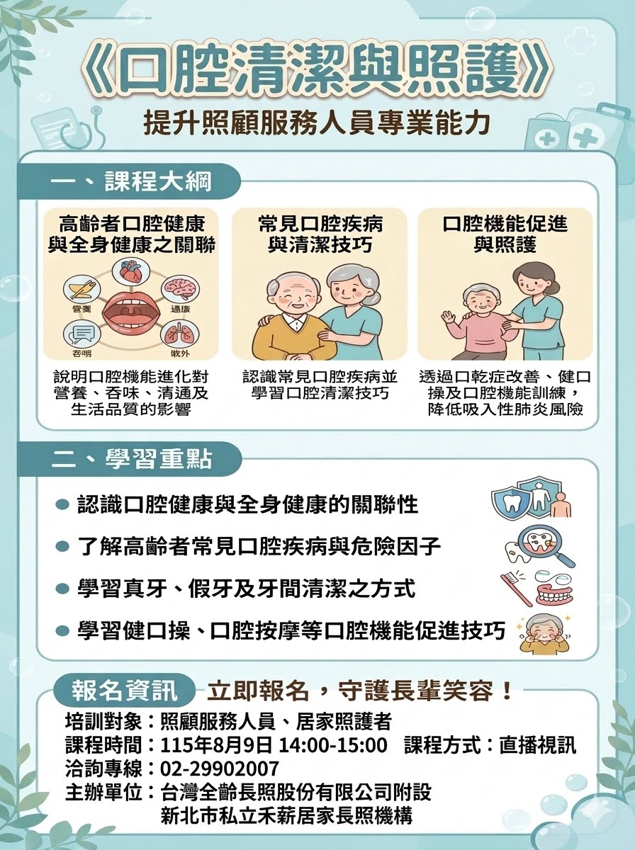 1150809口腔清潔與照護.jpg