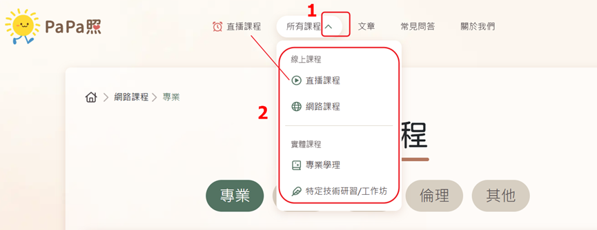 所有課程1.jpeg