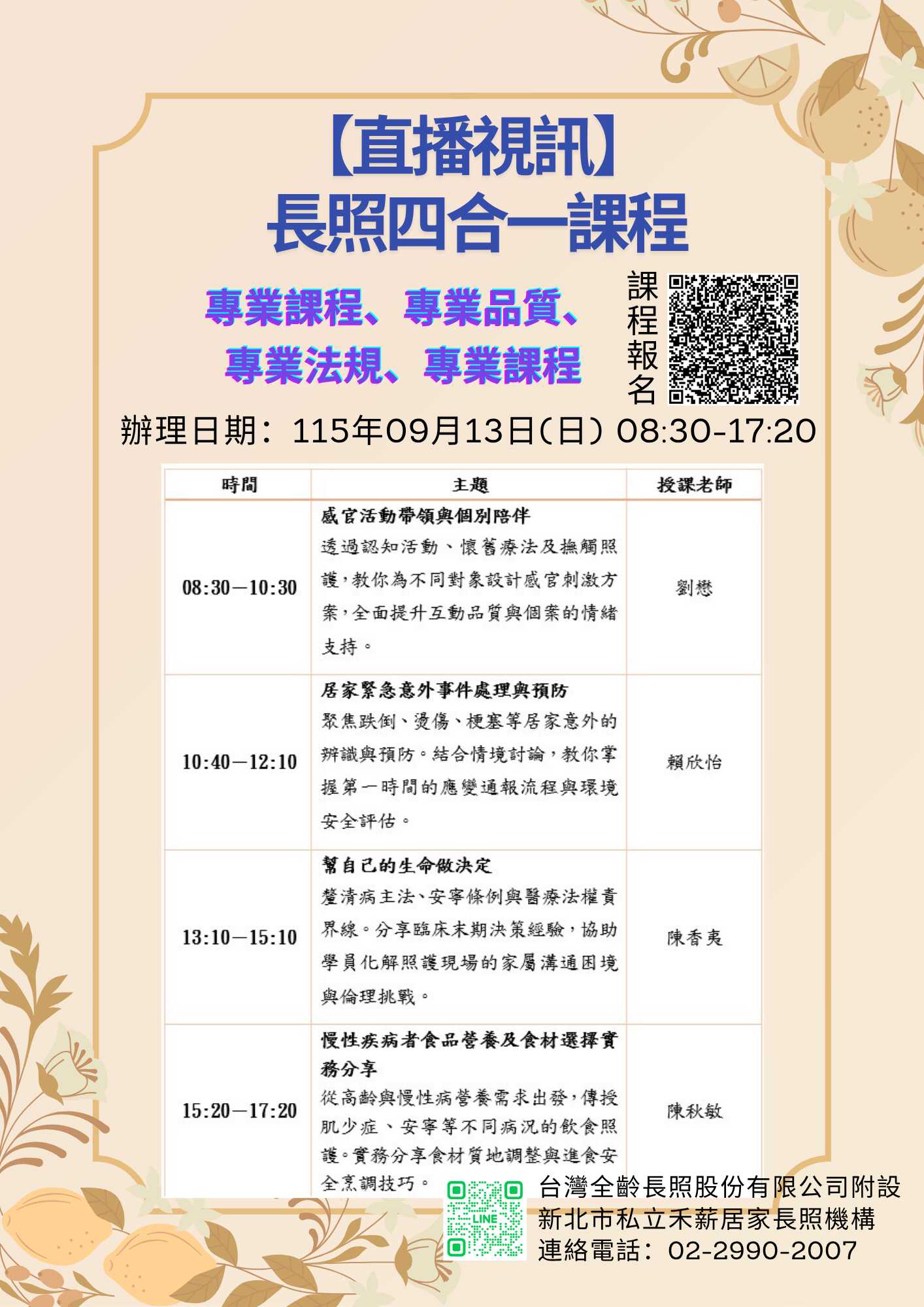 長照四合一課程.jpeg